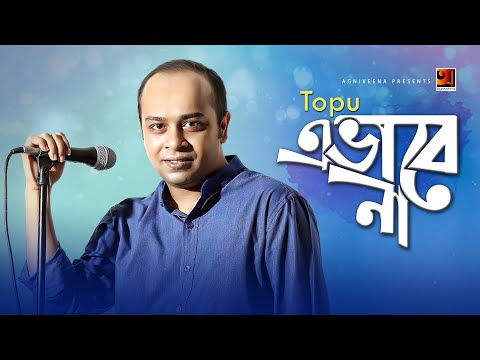 Bangla Music Video | Evabe na | Topu | HD1080p |  ☢ EXCLUSIVE ☢