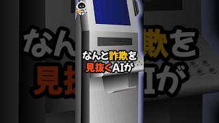 【1分雑学】ATMのAIはあなたの「〇〇」を見ている！？ #shorts