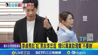 官司延燒! 李貞秀被控貪污.詐欺取財 北檢分案偵辦 開地圖砲! 李貞秀轟陳智菡夫妻"蛀蟲" 傳柯不滿 "｜記者 廖品鈞 林育昇 張浩譯｜台灣要聞20260415｜三立iNEWS