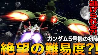 「めぐりあい宇宙」のサイドストーリーなのに面白過ぎる!?ガンダム5号機でジオン軍と戦う男【機動戦士ガンダム外伝 宇宙、閃光の果てに…＃1/ゆっくり実況プレイ】