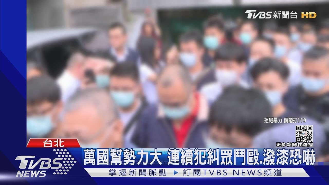 萬國幫勢力大 連續犯糾眾鬥毆、潑漆恐嚇