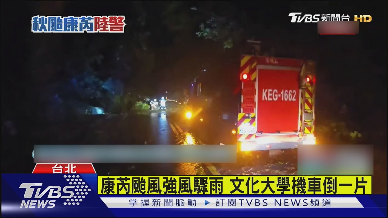 康芮遠離!北市明上班課 文大學生改遠距