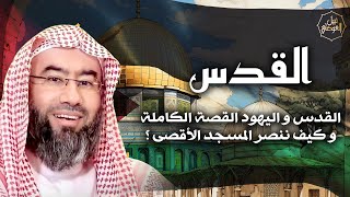 صورة نبيل العوضي | الصراع بين المسجد الأقصى و اليهود وكيف ننصر اخواننا | تحرير فلسطين 2023