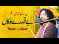 Bekadray Lokan Sadi Kadar Na Paye Tanveer Anjum New Show Song 2024 Hassan Studio