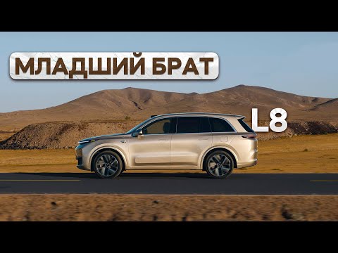 Хитрый ход от компании Li Auto. Обзор и тест-драйв нового кроссовера L8.