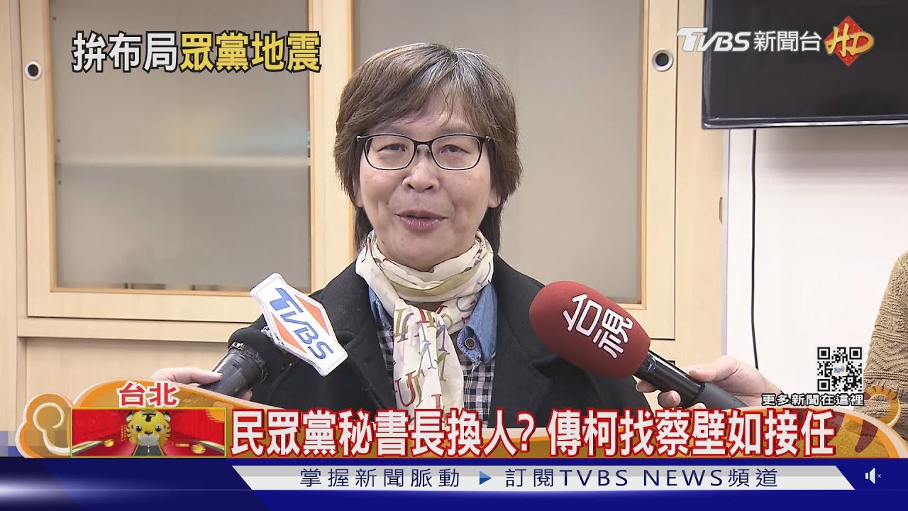 民眾黨秘書長換人？　傳柯找蔡壁如接任