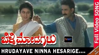Belli Modagalu-Kannada Movie Songs  Hrudayave Ninn