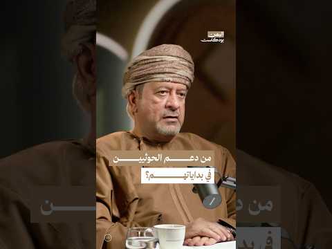 اليمن بودكاست