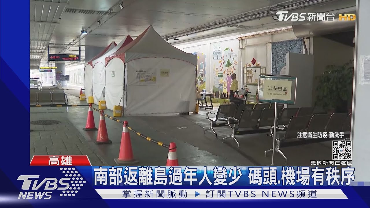 南部返離島過節旅客變少 碼頭、機場秩序無大亂