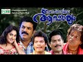 Chenaparambil Aanakariyam Malayalam Comedy Movie Mukesh Cameo Sudeesh Jagathy Sreeekumar
