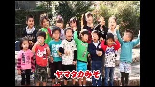 ヤマタカみそ　TV CM ちびっこシリーズ　パワフルキッズ　2013年 