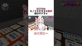 みこちのモノマネをするお嬢が面白すぎるｗ【白上フブキ/百鬼あやめ/大神ミオ/さくらみこ/ホロライブ切り抜き】