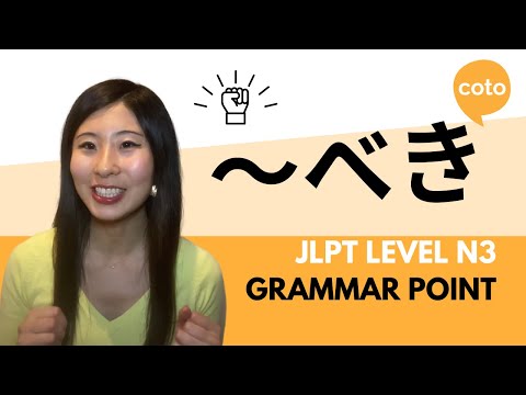 JLPT N3 Grammar: ～べき (~beki) : How to say "should" in Japanese