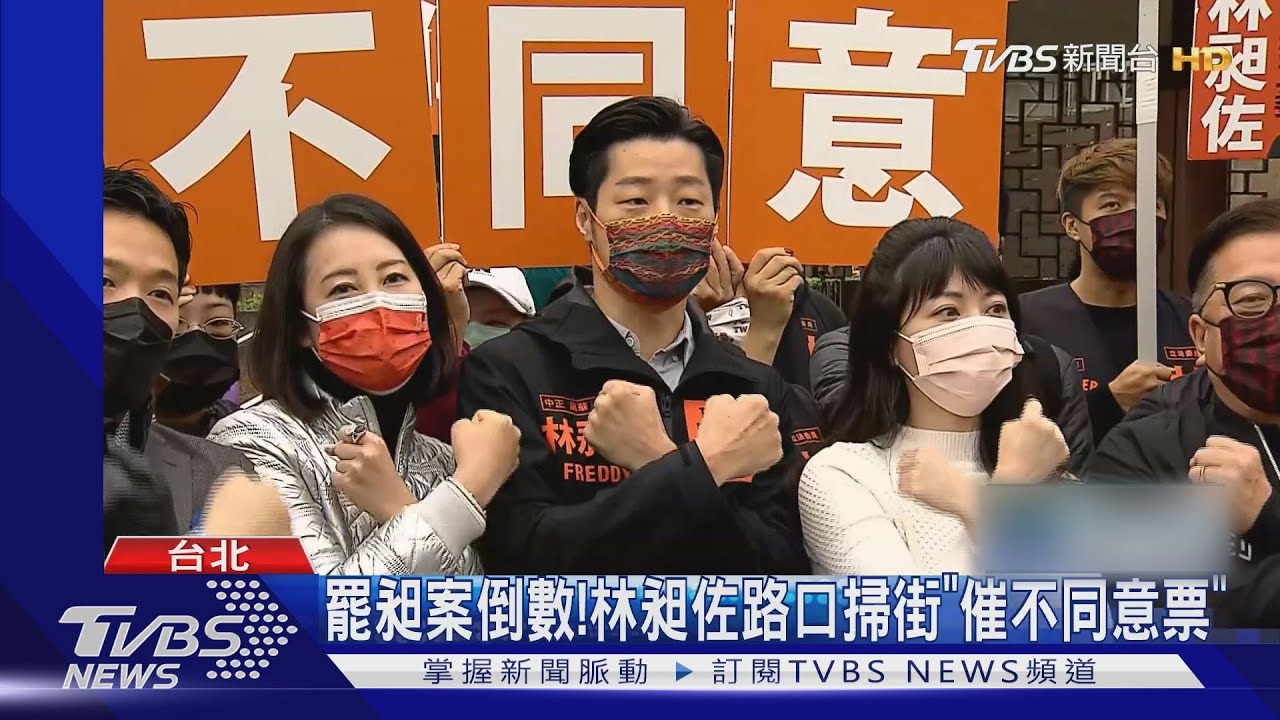 罷昶案倒數! 林昶佐路口掃街「催不同意票」