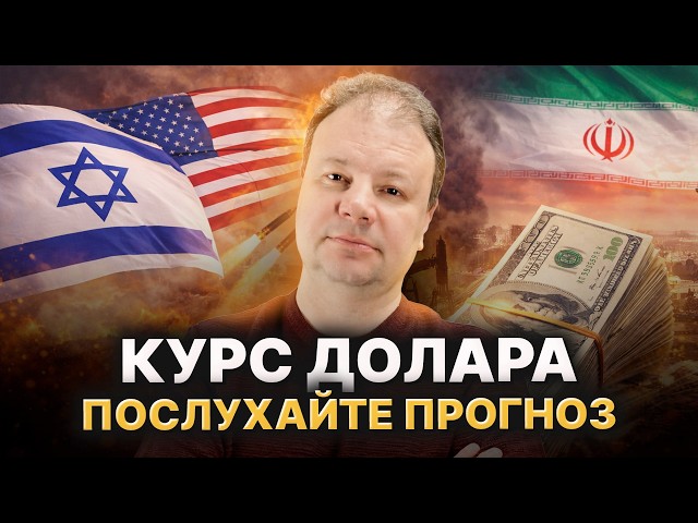 Обмінники нагострили зуби! Як війна в Ірані змінить курс валют вже цього тижня? Прогноз експерта
