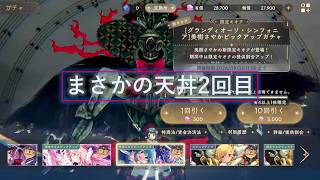 【まどドラ】ワルプルギスの廻天前夜祭という意味でガチャを回しまくったのだが……？