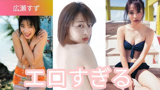 やっぱり広瀬すずって可愛いな