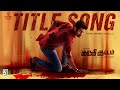 Kuruthi Aattam Title Song Lyric Video Atharvaa Murali Priya Yuvan Shankar Raja Sri Ganesh