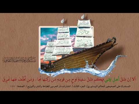 ⁣حديث السفينة ,انتاج شبكة رافـد