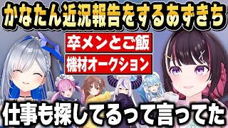 あずきちが語る、卒業メンバーたちとの近況【ホロライブ 切り抜き/AZKi/天音かなた/ラプラス・ダークネス/戌神ころね/雪花ラミィ】