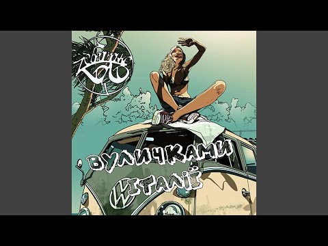 Вуличками iталії