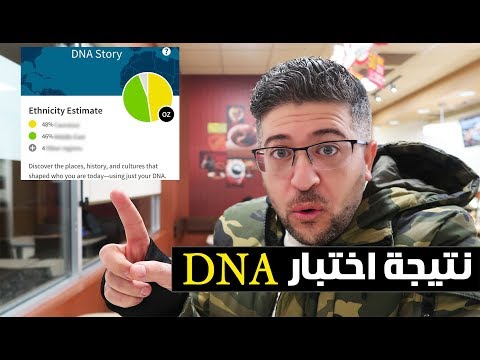 , title : 'عراقي أجرى تحليل الـ DNA لمعرفة تاريخ عائلته.. والنتيجة مفاجأة!'