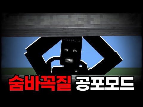 무슨 일이 있어도 반드시 숨바꼭질을 해야하는 마크 공포모드.. (플레이메이트/ 마인크래프트)