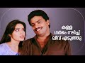 രാത്രിയിലെ പരിപാടി ഇപ്പൊ കയ്യോടെ പൊക