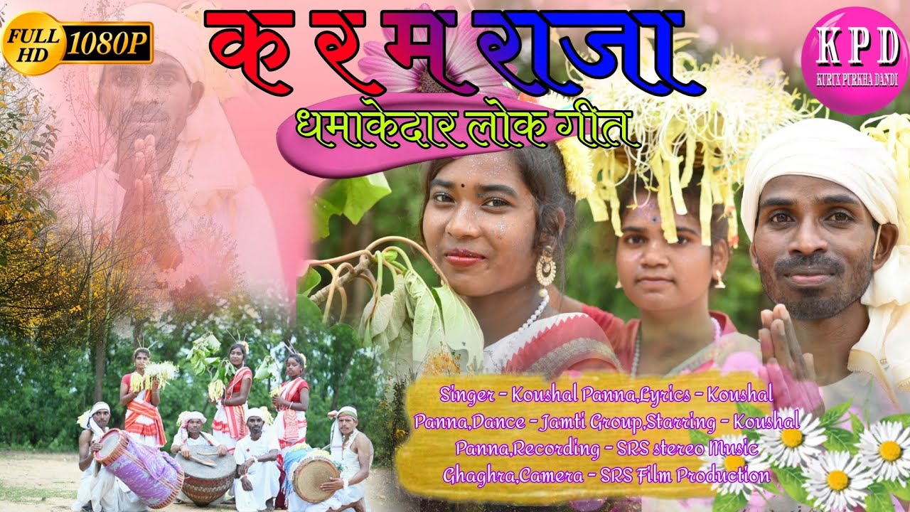 NEW KURUX SONG -2022 करम राजा // SINGER KAUSHAL PANNA//STARRING -KOUSHAL & JAMTI PIPRA TOLI Group