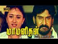 Maa Manithan Full Movie HD Napoleon Vineetha Raghuvaran Goundamani Senthil