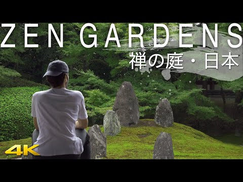 ZEN GARDENS JAPAN　禅の庭・日本 #zen  #garden