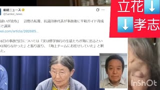 立花孝志本物です。私本物立花孝志が沖縄辺野古問題についてお話します。