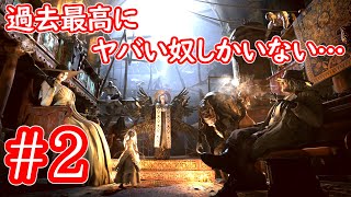 【バイオハザード8】#2「過去最高に敵幹部連中がヤバい奴しかいない件…」