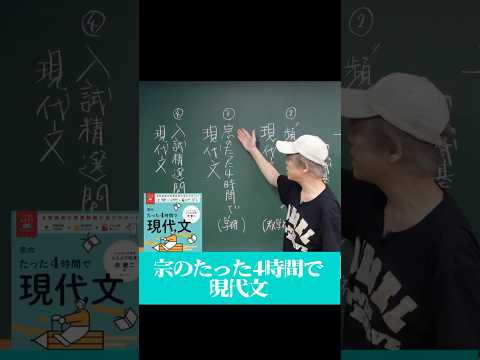 【夏までにやれ！】宗のたった4時間で現代文　#参考書 #参考書ルート #ただよび