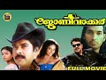 Johnnie Walker Malayalam Evergreen Superhit Full Movie Mammootty Ranjitha Central Talkies