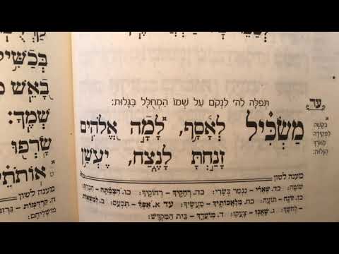 תהלים פרק עד Tehillim perek 74  Psalms chapter 74