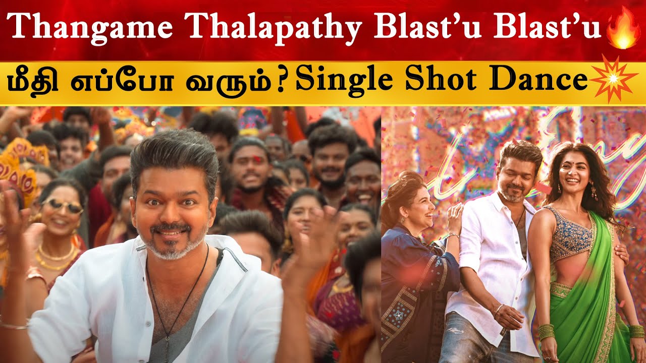 Thalapathy Kacheri Song Last 1 Minute | Vijay | Jananayagan | Anirudh | Pooja Hegde