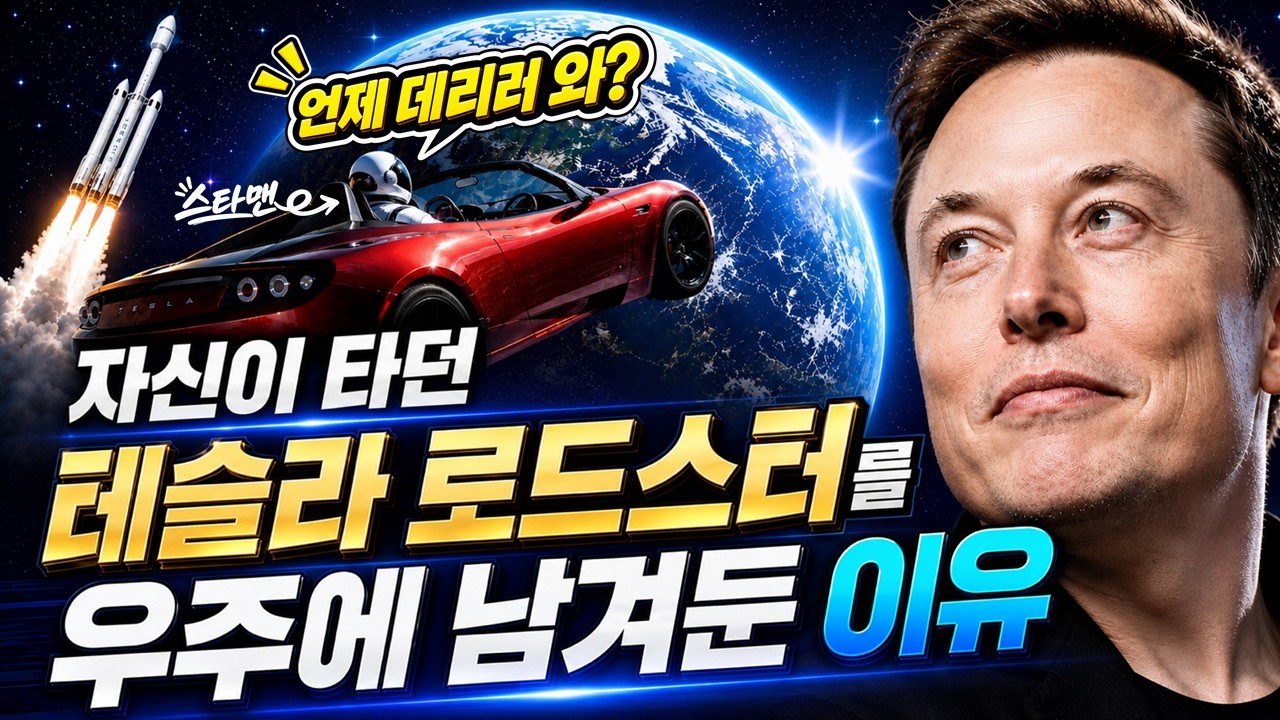 스페이스X “8년 전 설계 끝났다”...마침내 ‘우주 AI 빅테크’ 단계 돌입 (이독실 과학평론가) | 킥