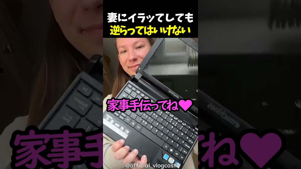 妻にイラッてしても逆らってはいけない