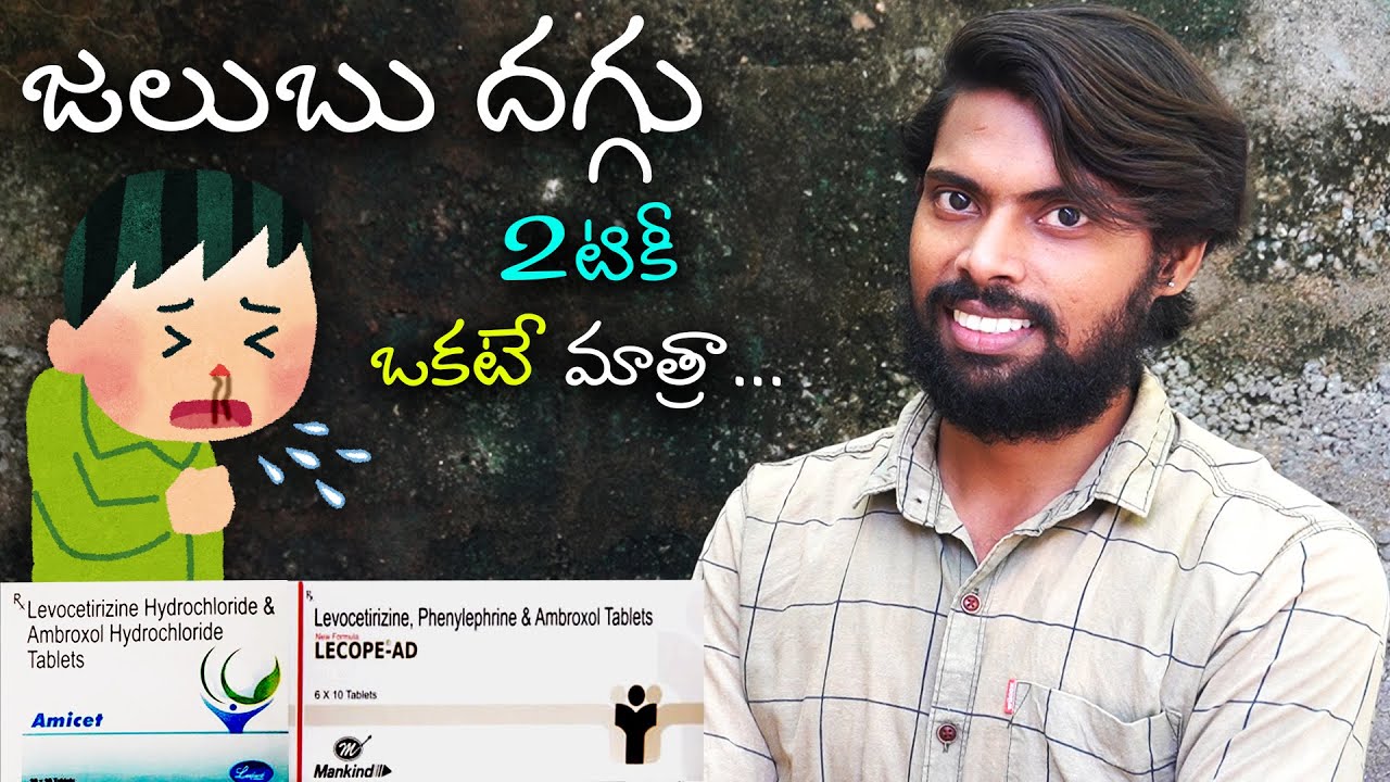 Watch video Cold Cough Amicet and Lecope AD Tablets in Telegu kannaya royal Now Cold Cough Amicet and Lecope AD Tablets in Telegu kannaya royal