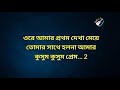 Kusum kusum prem Karaoke lyrics | কুসুম কুসুম প্রেম |  Bangla Karaoke | Mithun Js