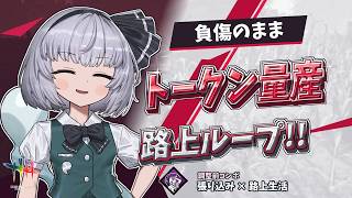 【DbD】卒業生代表「張り込み」による路上ループ構築【ゆっくり実況/DeadbyDaylight】