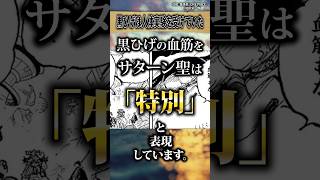 【知ってましたか？】黒ひげは人体実験を受けていた  #ワンピース #最新話 #onepiece