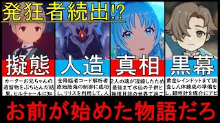 [原神] 水仙十字 日本人的解讀(4.2支線雷)