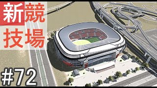 【ゆっくり】現実的な街を創り出すシリーズ #72【Cities:Skylines】