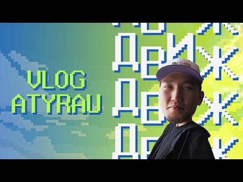 ВЛОГ: Атырау встречает, Stels Travoltah, Baller | ДВИЖ #3