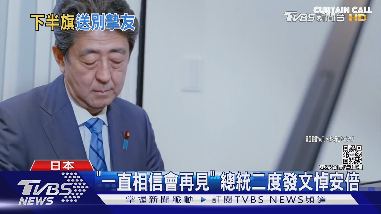 沒邦交可幫安倍「下半旗」? 學者說「這樣做」就可以