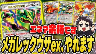 【ポケカ】新環境の覇者はメガレックウザex！？大会のガチ対戦を実況♪デッキレシピあり！【ストームエメラルダ】