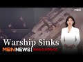 Warship Sinks In Front Of Kim Jong Un Called Unforgivable Crime MBN News7