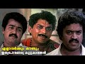ഇവന്റെ തന്ത ഏറ്റവും വലിയ തെമ്മാടിയായ